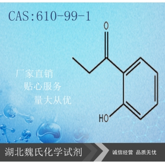 2'-羟基苯丙酮—610-99-1