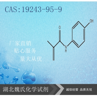 N-(对羟苯基)甲基丙烯酰胺-19243-95-9