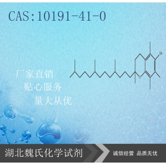 维生素E—DL-α-生育酚—10191-41-0