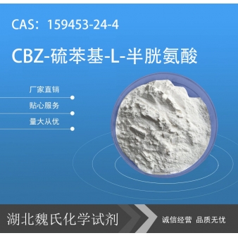 CBZ-硫苯基-L-半胱氨酸—159453-24-4