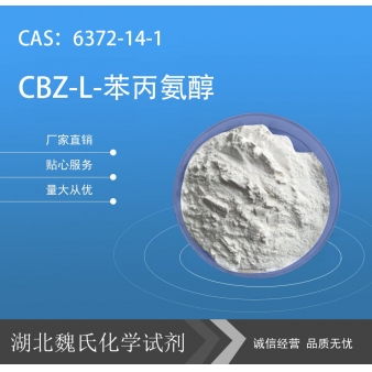 CBZ-L-苯丙氨醇—6372-14-1