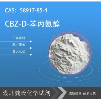 CBZ-D-苯丙氨醇—58917-85-4