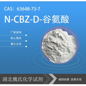 N-CBZ-D-谷氨酸—63648-73-7