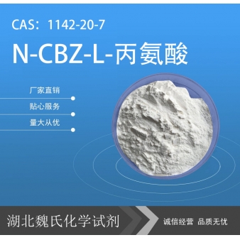 N-CBZ-L-丙氨酸—1142-20-7