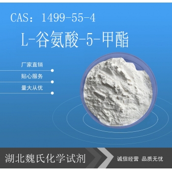 L-谷氨酸-5-甲酯—1499-55-4
