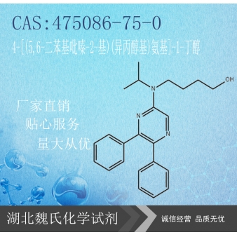 4-[(5,6-二苯基吡嗪-2-基)(异丙醇基)氨基]-1-