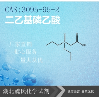 二乙基磷乙酸—3095-95-2