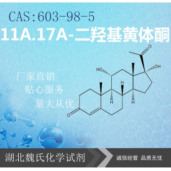 11A.17A-二羟基黄体酮—603-98-5