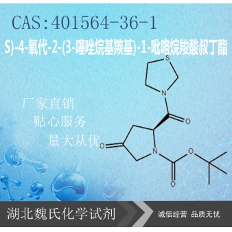 (2S)-4-氧代-2-(3-噻唑烷基羰基)-1-吡咯烷羧酸