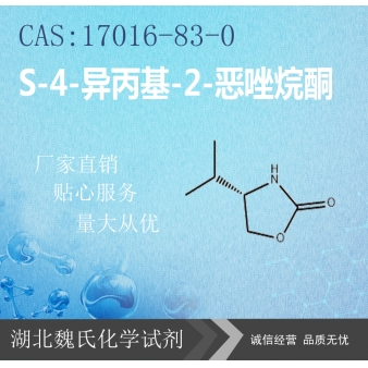 S-4-异丙基-2-恶唑烷酮—17016-83-0