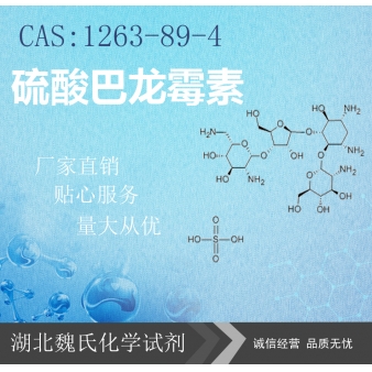 硫酸巴龙霉素杂质—1263-89-4