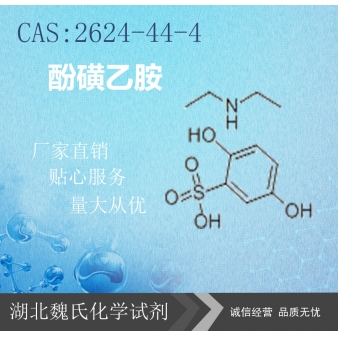 酚磺乙胺—2624-44-4