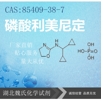 磷酸利美尼定—5409-38-7