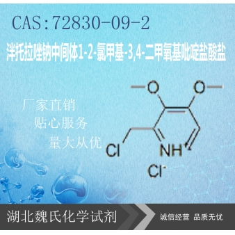 泮托拉唑钠中间体1-2-氯甲基-3,4-二甲氧基吡啶盐酸盐—