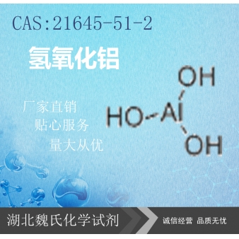 氢氧化铝—21645-51-2