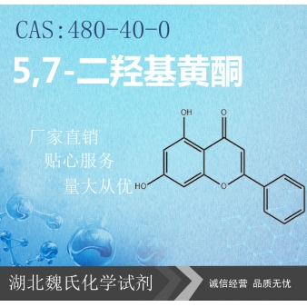5,7-二羟基黄酮—480-40-0
