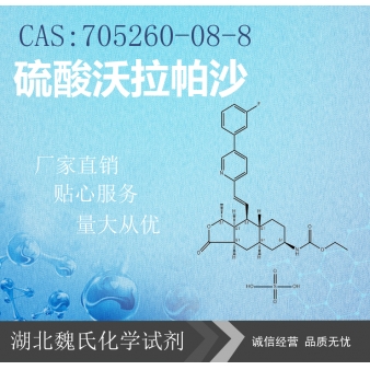 硫酸沃拉帕沙—705260-08-8