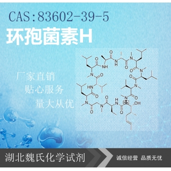 环孢菌素H—83602-39-5