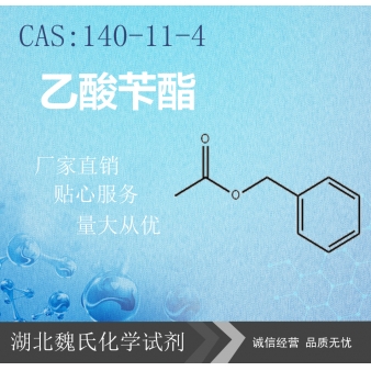 乙酸苄酯—140-11-4