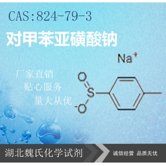 对甲苯亚磺酸钠—824-79-3