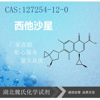 西他沙星—127254-12-0