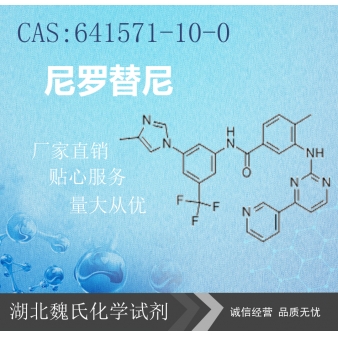 尼罗替尼—641571-10-0