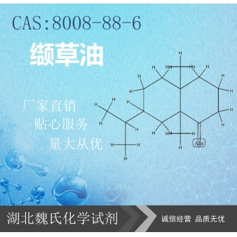 缬草油—8008-88-6