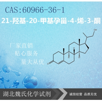 21-羟基-20-甲基孕甾-4-烯-3-酮—60966-36