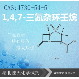 1,4,7-三氮杂环壬烷—4730-54-5 
