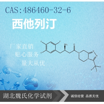 西他列汀—486460-32-6
