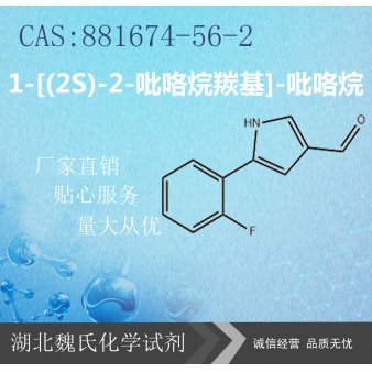 1-[(2S)-2-吡咯烷羰基]-吡咯烷—881674-56