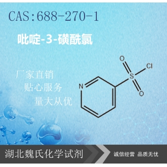 吡啶-3-磺酰氯—688-270-1 