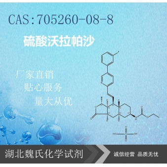 硫酸沃拉帕沙—705260-08-8