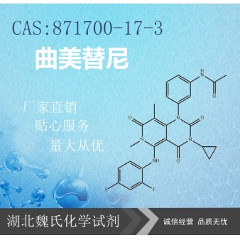 曲美替尼—871700-17-3