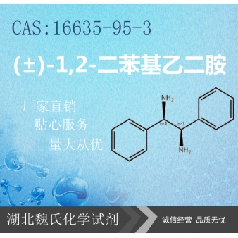 (±)-1,2-二苯基乙二胺—16635-95-3