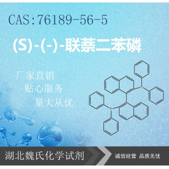 (S)-(-)-联萘二苯磷—76189-56-5