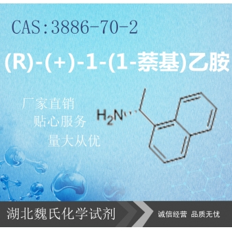 (R)-(+)-1-(1-萘基)乙胺—3886-70-2