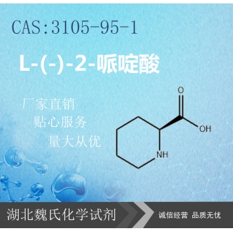 L-(-)-2-哌啶酸—3105-95-1