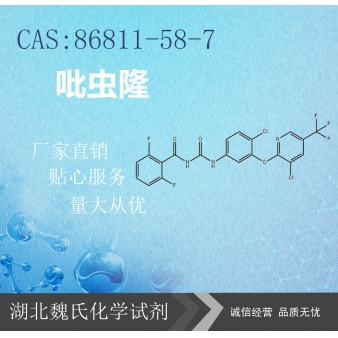 吡虫隆—6811-58-7