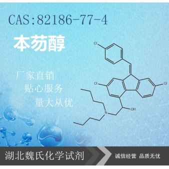本芴醇—82186-77-4