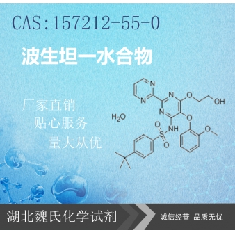 波生坦一水合物—157212-55-0
