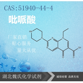 吡哌酸—51940-44-4