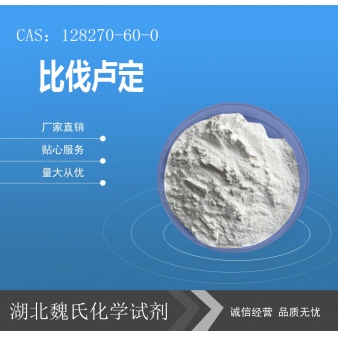 比伐卢定—128270-60-0