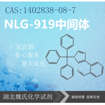 NLG-919中间体—1402838-08-7