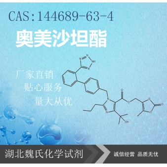 奥美沙坦酯—144689-63-4
