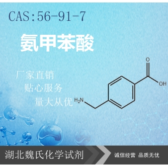 氨甲苯酸—56-91-7