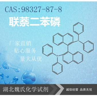 联萘二苯磷—98327-87-8