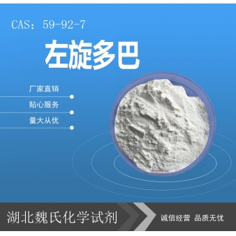 左旋多巴—59-92-7
