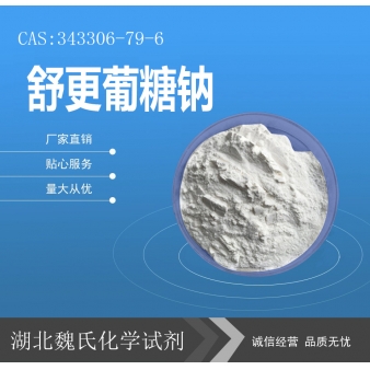 舒更葡糖钠—343306-79-6