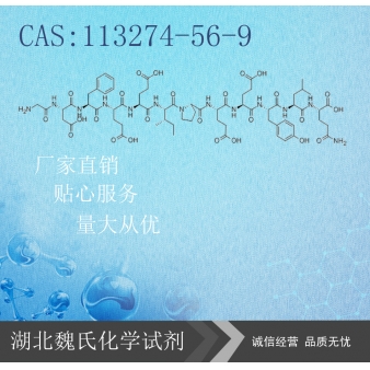 水蛭素—113274-56-9 